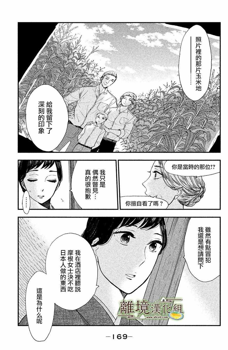 厨刀与小青椒之一日料理帖韩漫全集-第5话无删减无遮挡章节图片 