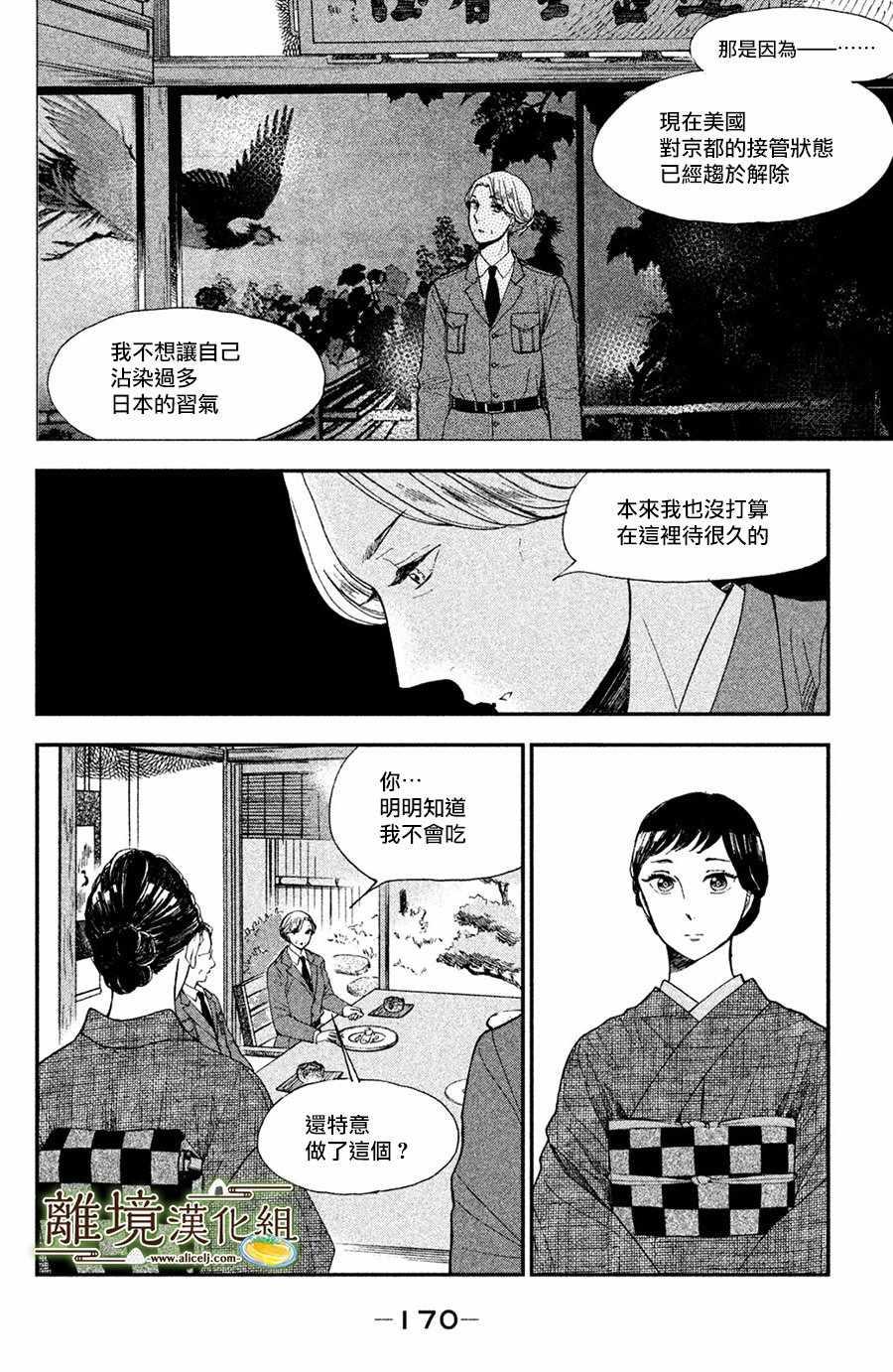 厨刀与小青椒之一日料理帖韩漫全集-第5话无删减无遮挡章节图片 