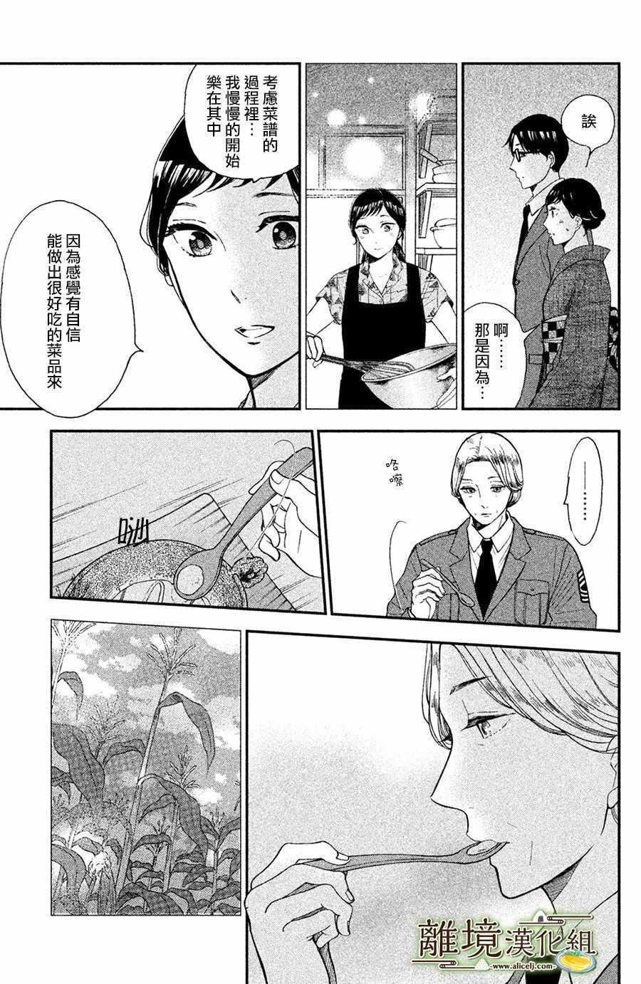 厨刀与小青椒之一日料理帖韩漫全集-第5话无删减无遮挡章节图片 