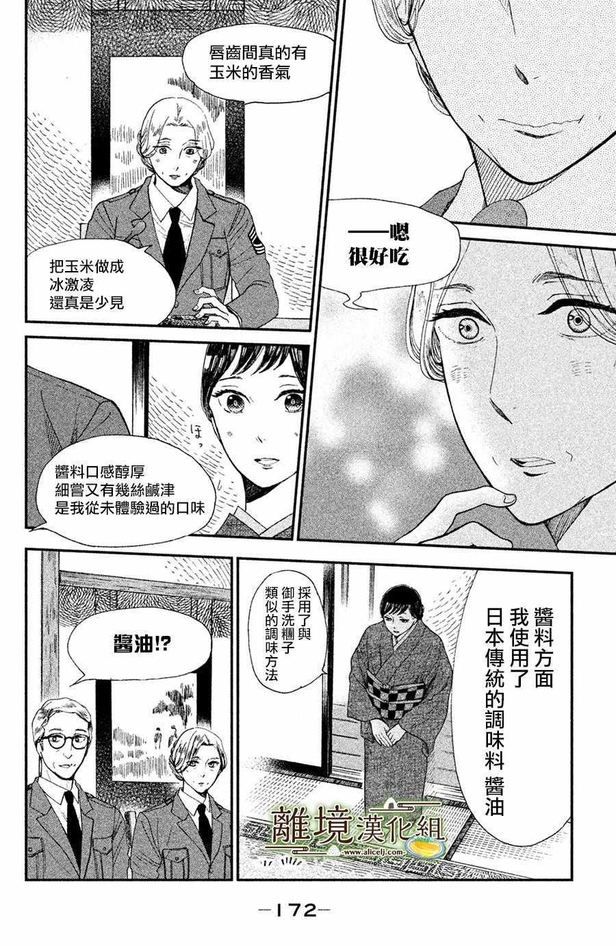 厨刀与小青椒之一日料理帖韩漫全集-第5话无删减无遮挡章节图片 