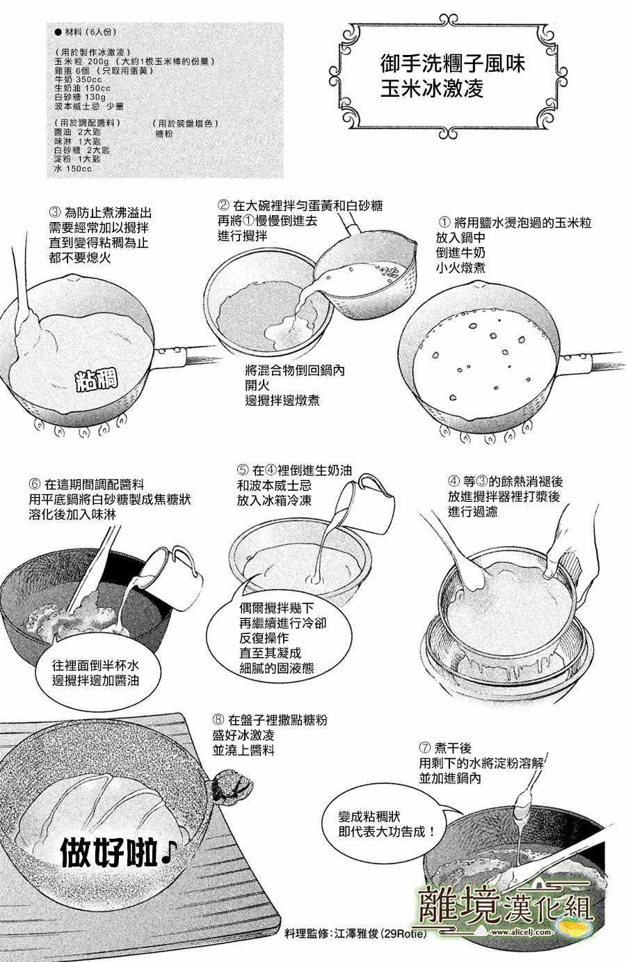 厨刀与小青椒之一日料理帖韩漫全集-第5话无删减无遮挡章节图片 