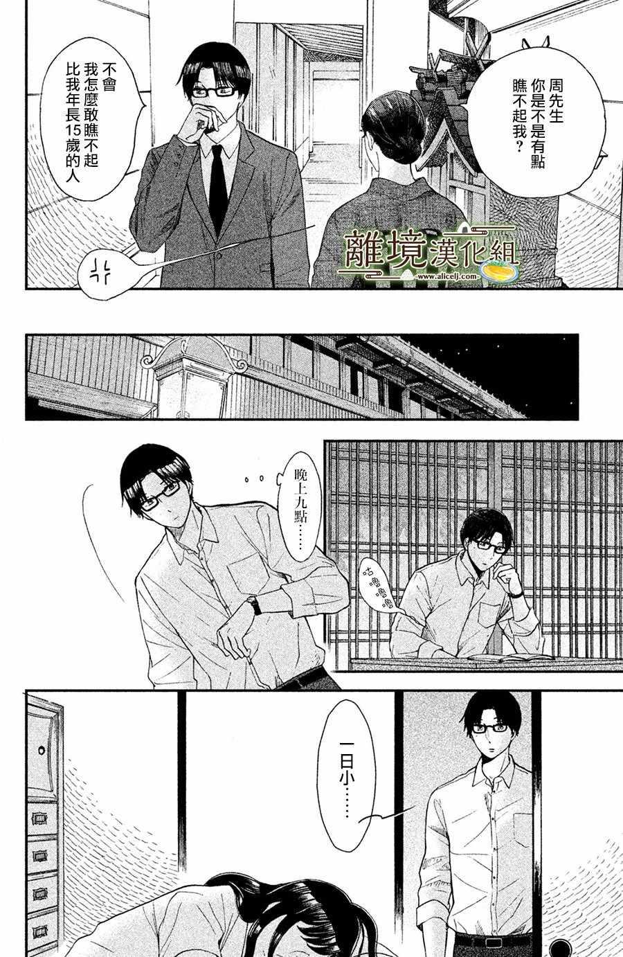厨刀与小青椒之一日料理帖韩漫全集-第5话无删减无遮挡章节图片 