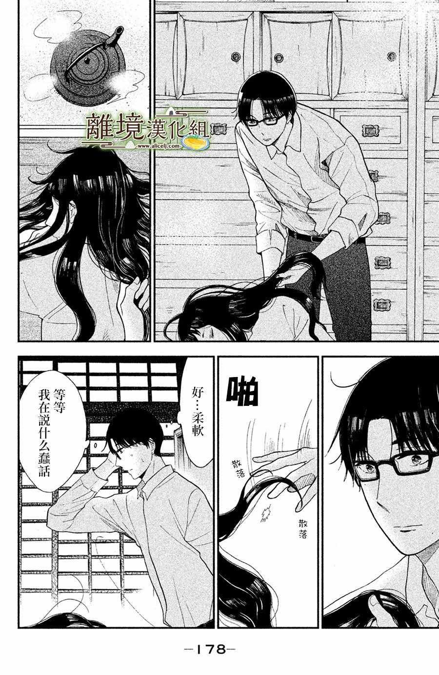 厨刀与小青椒之一日料理帖韩漫全集-第5话无删减无遮挡章节图片 