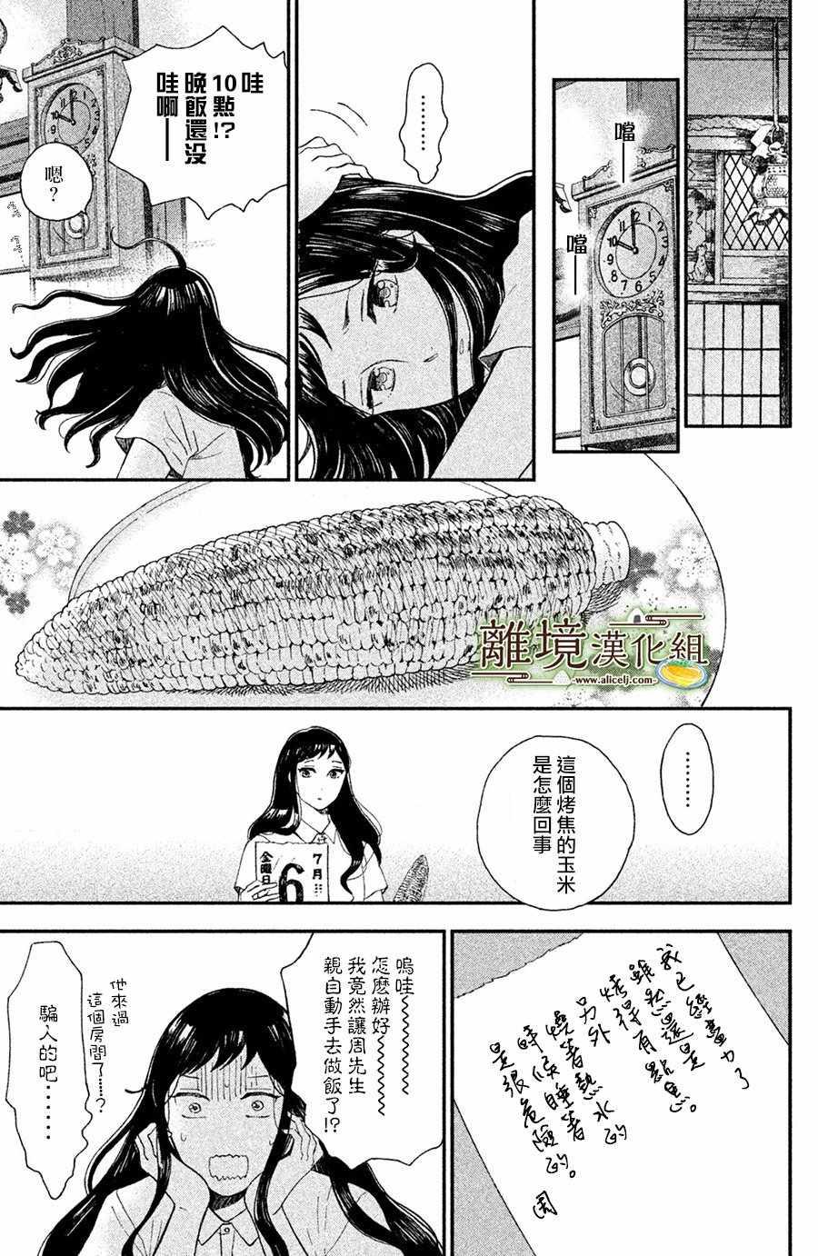 厨刀与小青椒之一日料理帖韩漫全集-第5话无删减无遮挡章节图片 