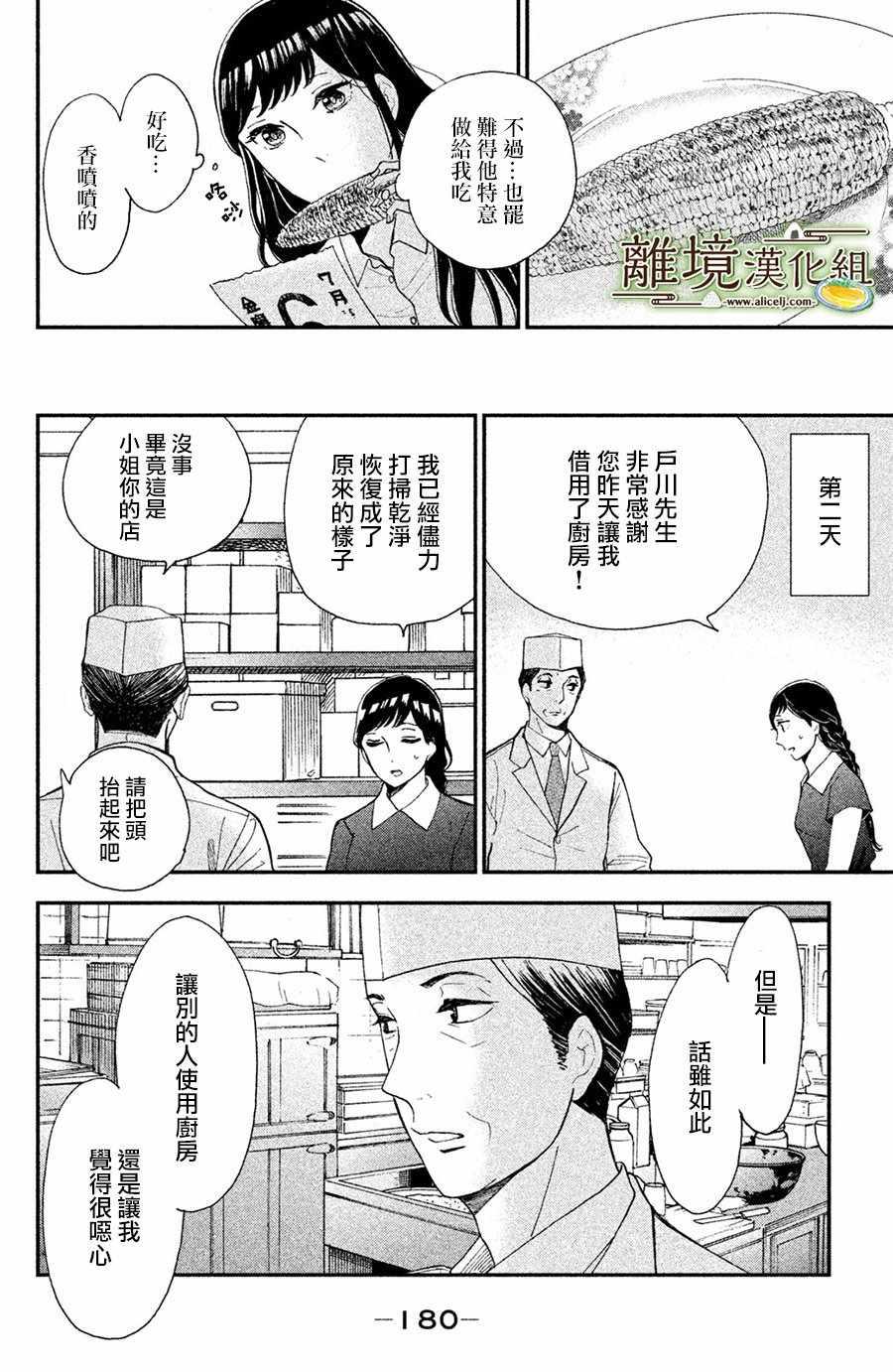 厨刀与小青椒之一日料理帖韩漫全集-第5话无删减无遮挡章节图片 
