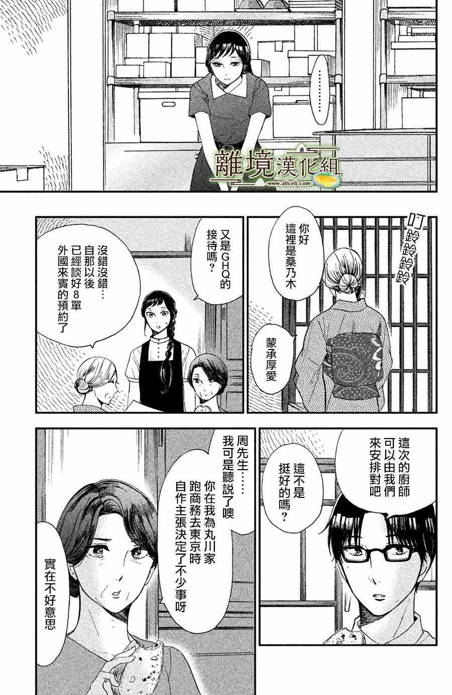 厨刀与小青椒之一日料理帖韩漫全集-第5话无删减无遮挡章节图片 