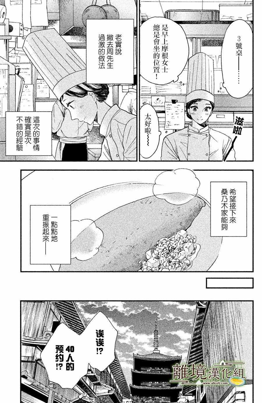 厨刀与小青椒之一日料理帖韩漫全集-第5话无删减无遮挡章节图片 