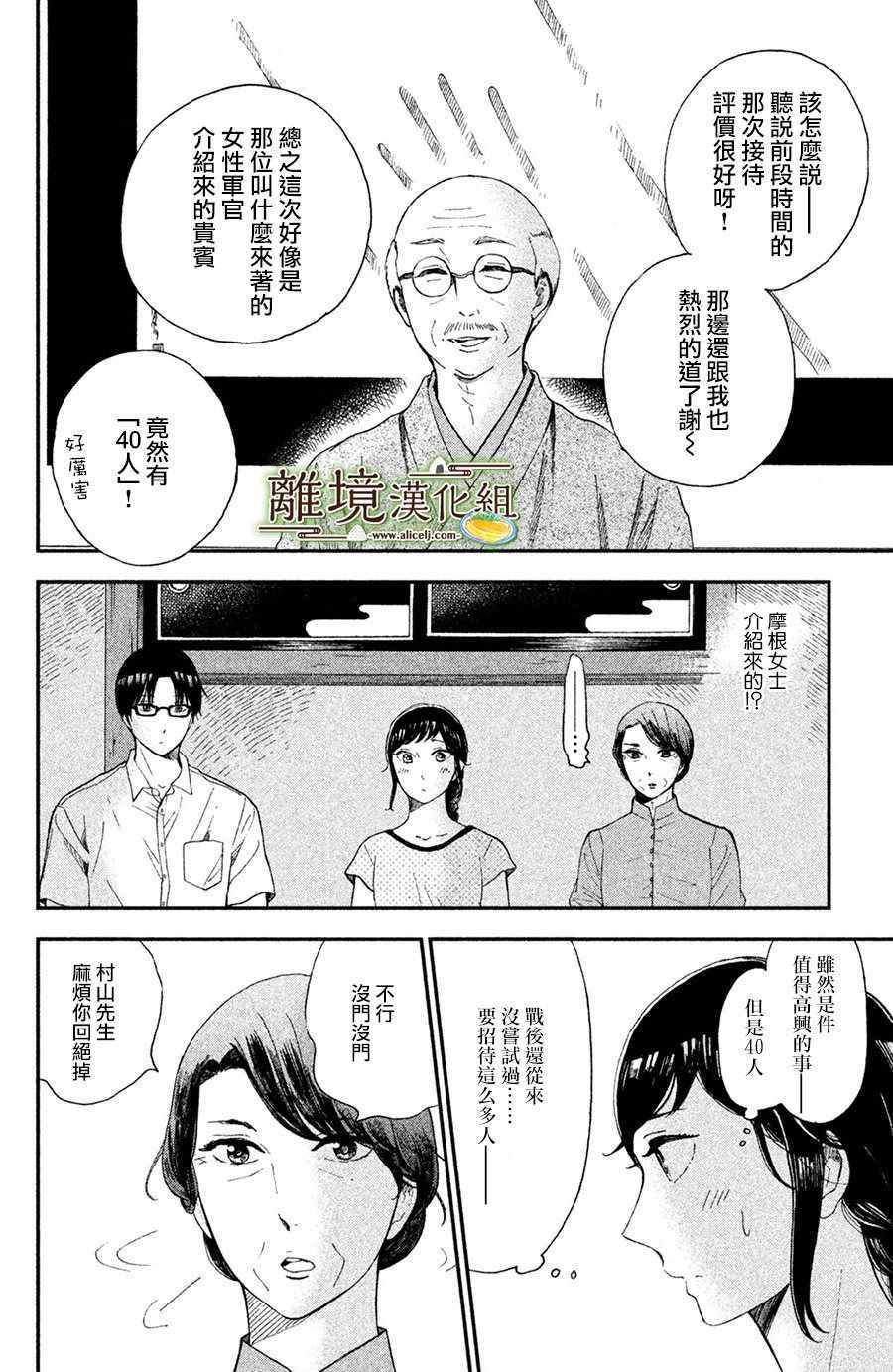 厨刀与小青椒之一日料理帖韩漫全集-第5话无删减无遮挡章节图片 