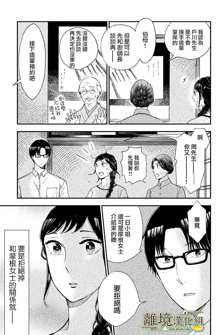 厨刀与小青椒之一日料理帖韩漫全集-第5话无删减无遮挡章节图片 