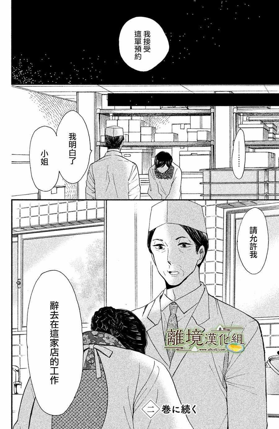 厨刀与小青椒之一日料理帖韩漫全集-第5话无删减无遮挡章节图片 