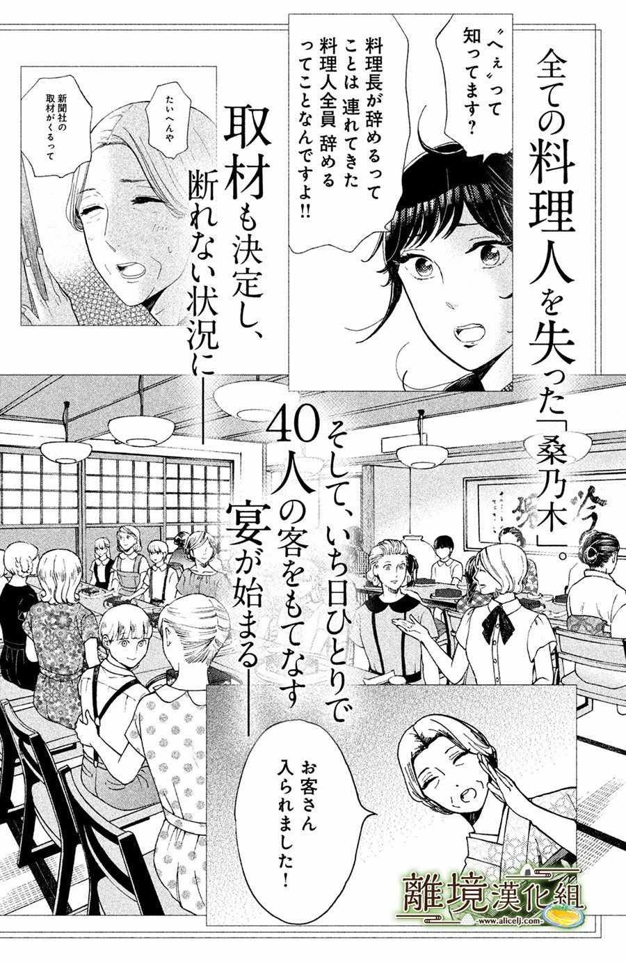 厨刀与小青椒之一日料理帖韩漫全集-第5话无删减无遮挡章节图片 