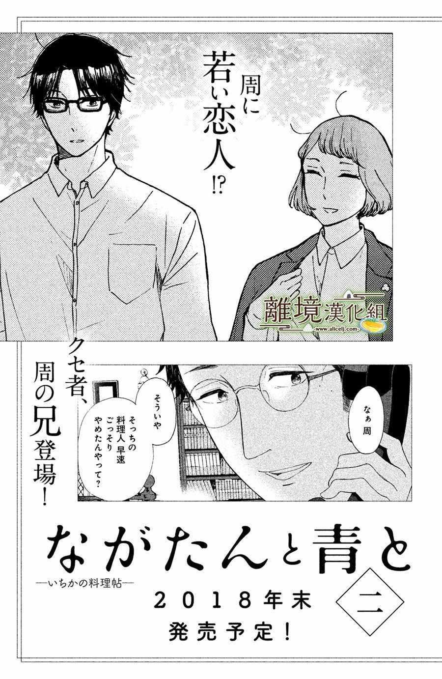 厨刀与小青椒之一日料理帖韩漫全集-第5话无删减无遮挡章节图片 