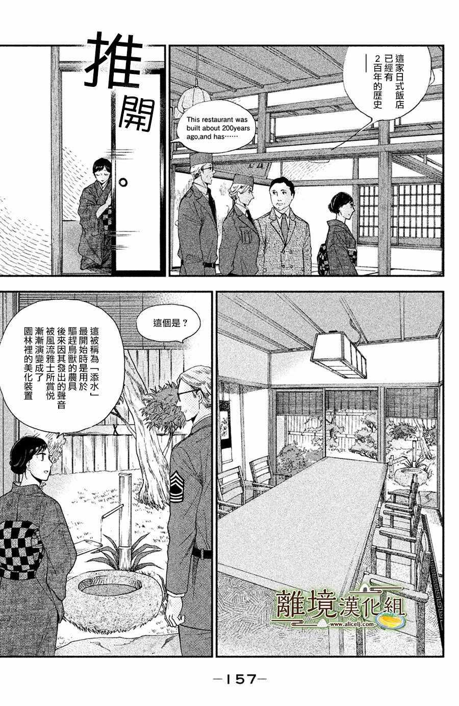 厨刀与小青椒之一日料理帖韩漫全集-第5话无删减无遮挡章节图片 