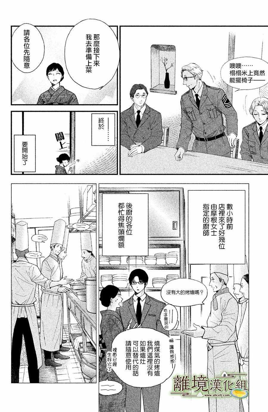 厨刀与小青椒之一日料理帖韩漫全集-第5话无删减无遮挡章节图片 
