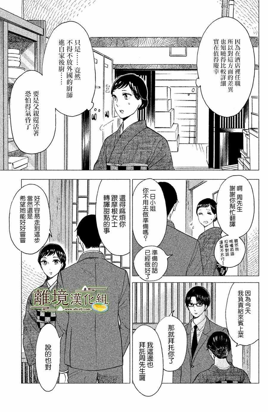 厨刀与小青椒之一日料理帖韩漫全集-第5话无删减无遮挡章节图片 