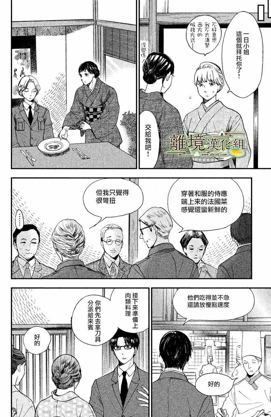 厨刀与小青椒之一日料理帖韩漫全集-第5话无删减无遮挡章节图片 