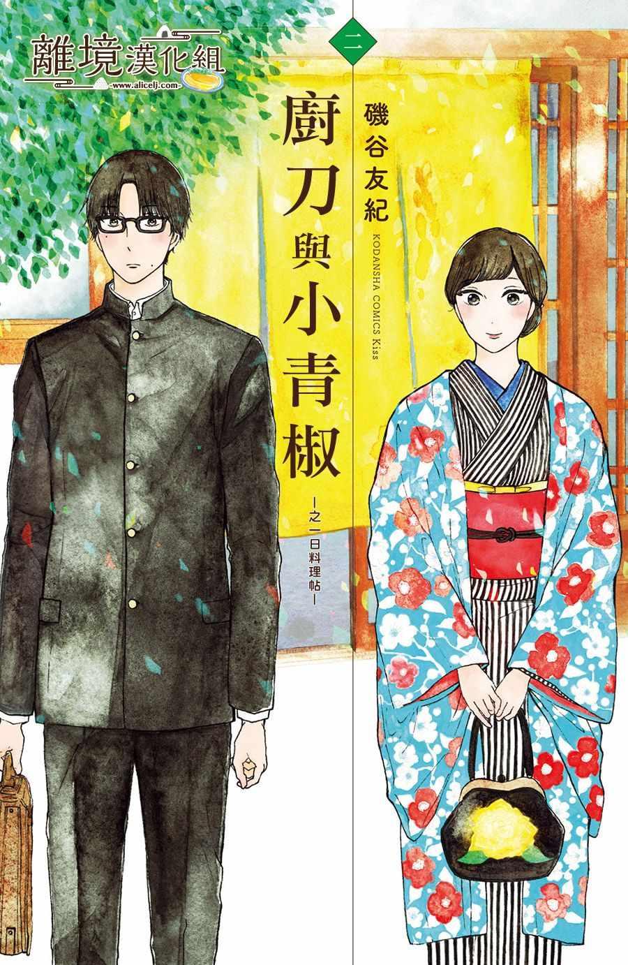 厨刀与小青椒之一日料理帖韩漫全集-第6话无删减无遮挡章节图片 