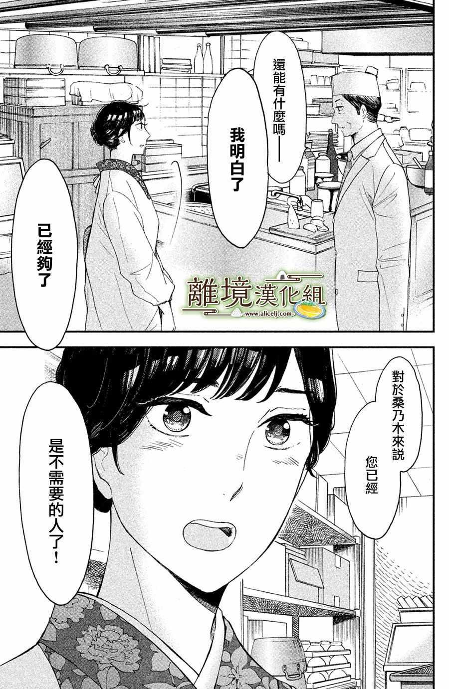 厨刀与小青椒之一日料理帖韩漫全集-第6话无删减无遮挡章节图片 