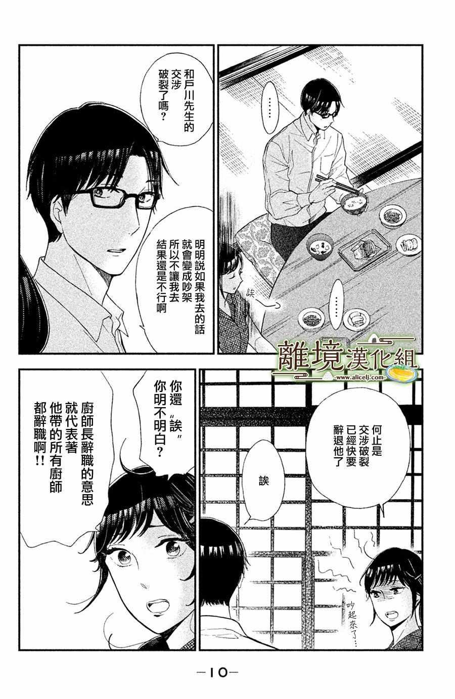 厨刀与小青椒之一日料理帖韩漫全集-第6话无删减无遮挡章节图片 