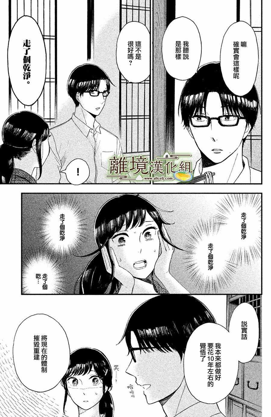 厨刀与小青椒之一日料理帖韩漫全集-第6话无删减无遮挡章节图片 