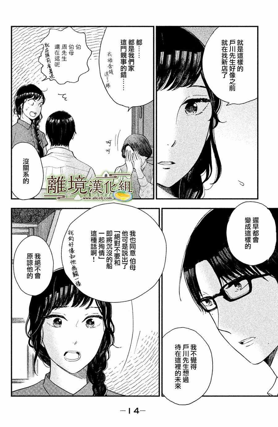 厨刀与小青椒之一日料理帖韩漫全集-第6话无删减无遮挡章节图片 