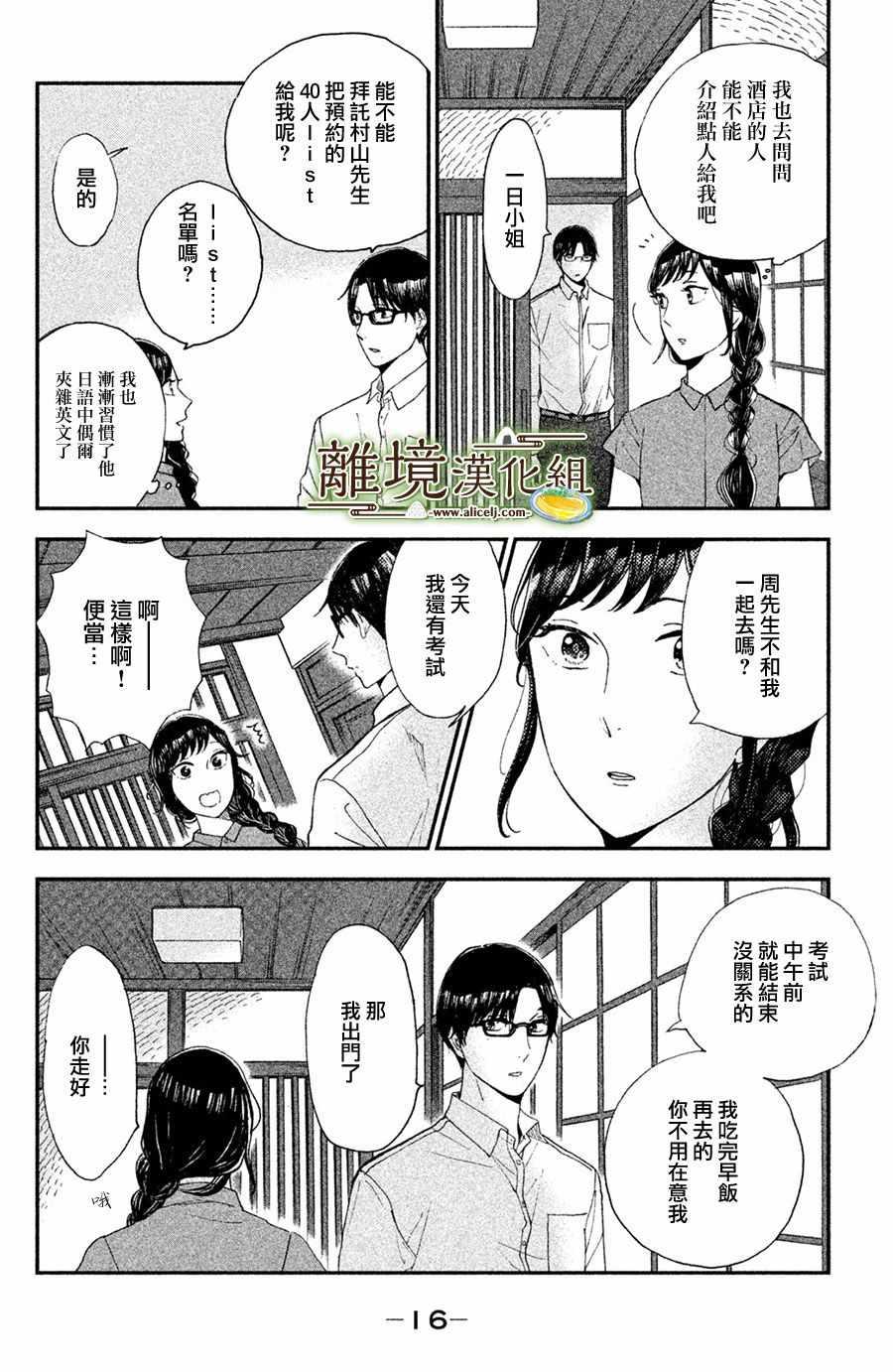 厨刀与小青椒之一日料理帖韩漫全集-第6话无删减无遮挡章节图片 