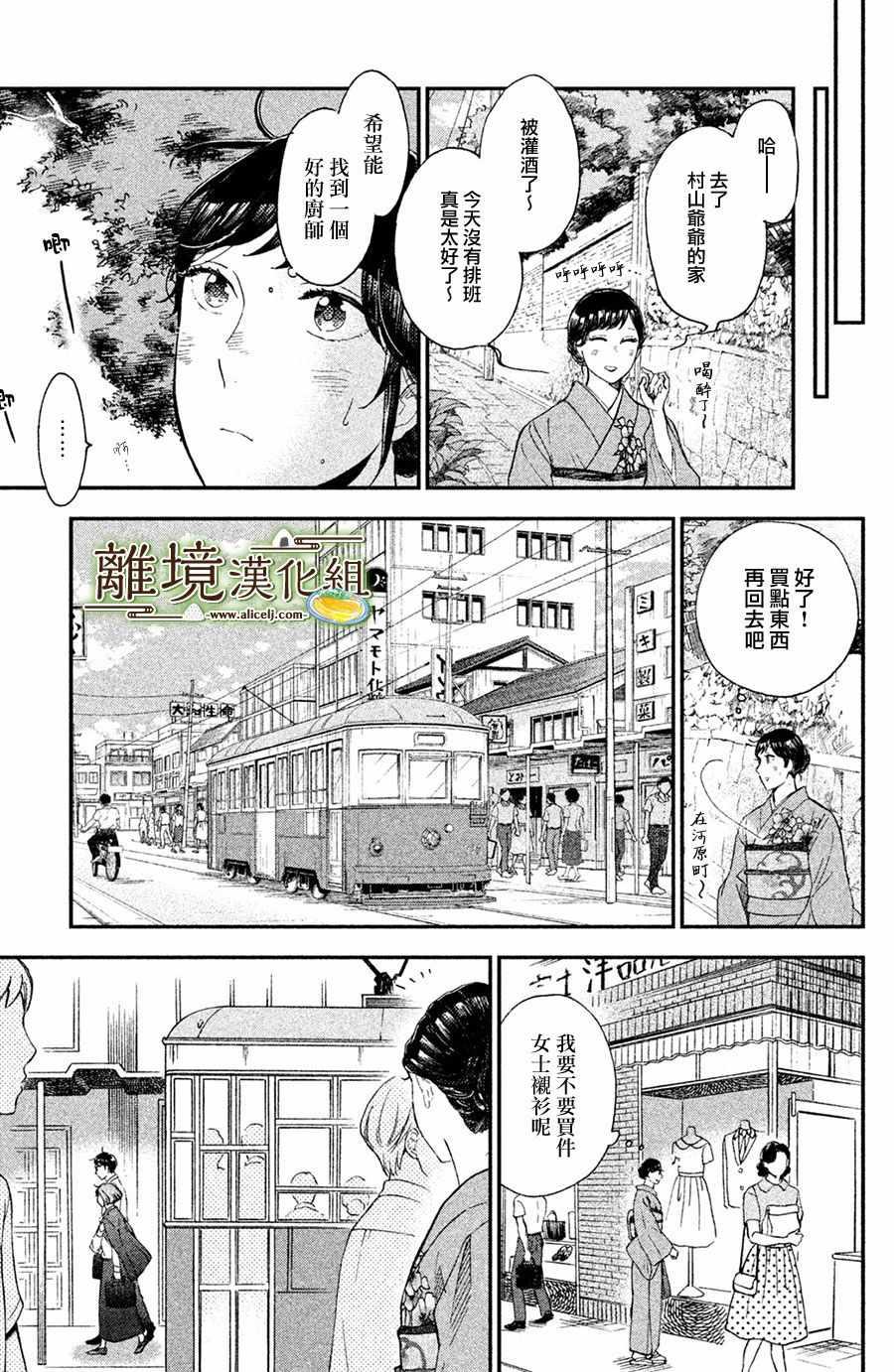 厨刀与小青椒之一日料理帖韩漫全集-第6话无删减无遮挡章节图片 