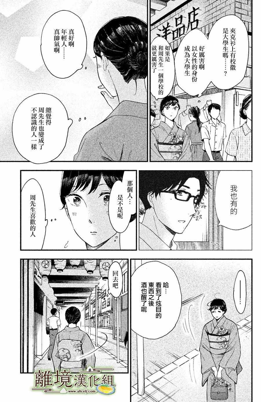 厨刀与小青椒之一日料理帖韩漫全集-第6话无删减无遮挡章节图片 