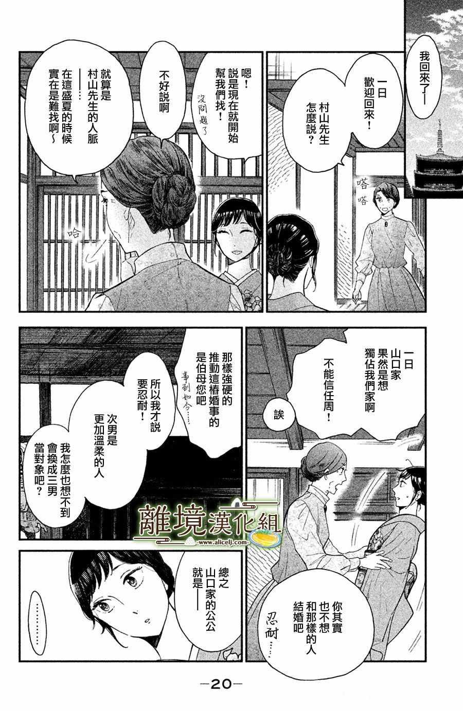 厨刀与小青椒之一日料理帖韩漫全集-第6话无删减无遮挡章节图片 