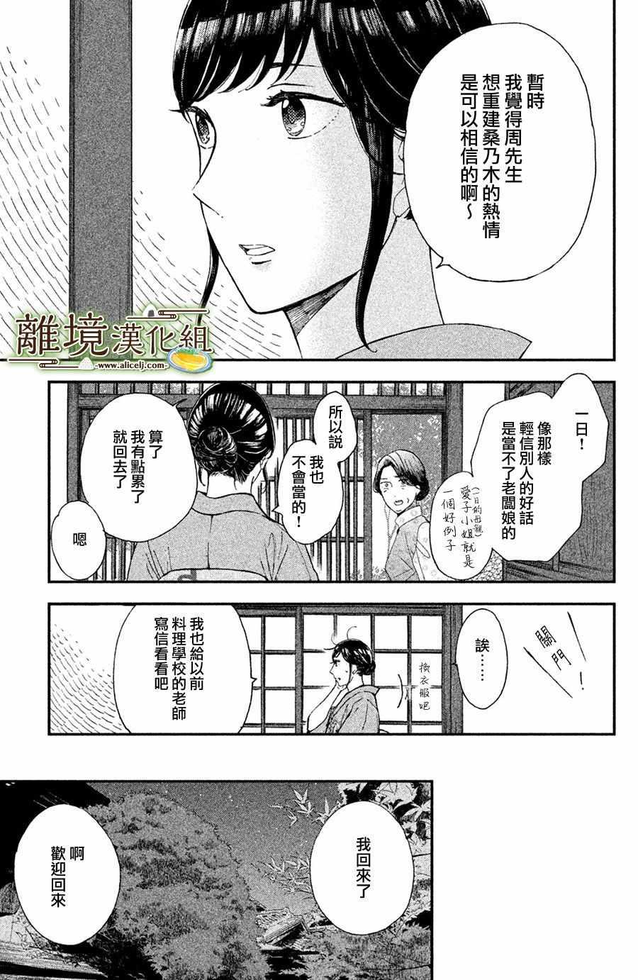 厨刀与小青椒之一日料理帖韩漫全集-第6话无删减无遮挡章节图片 