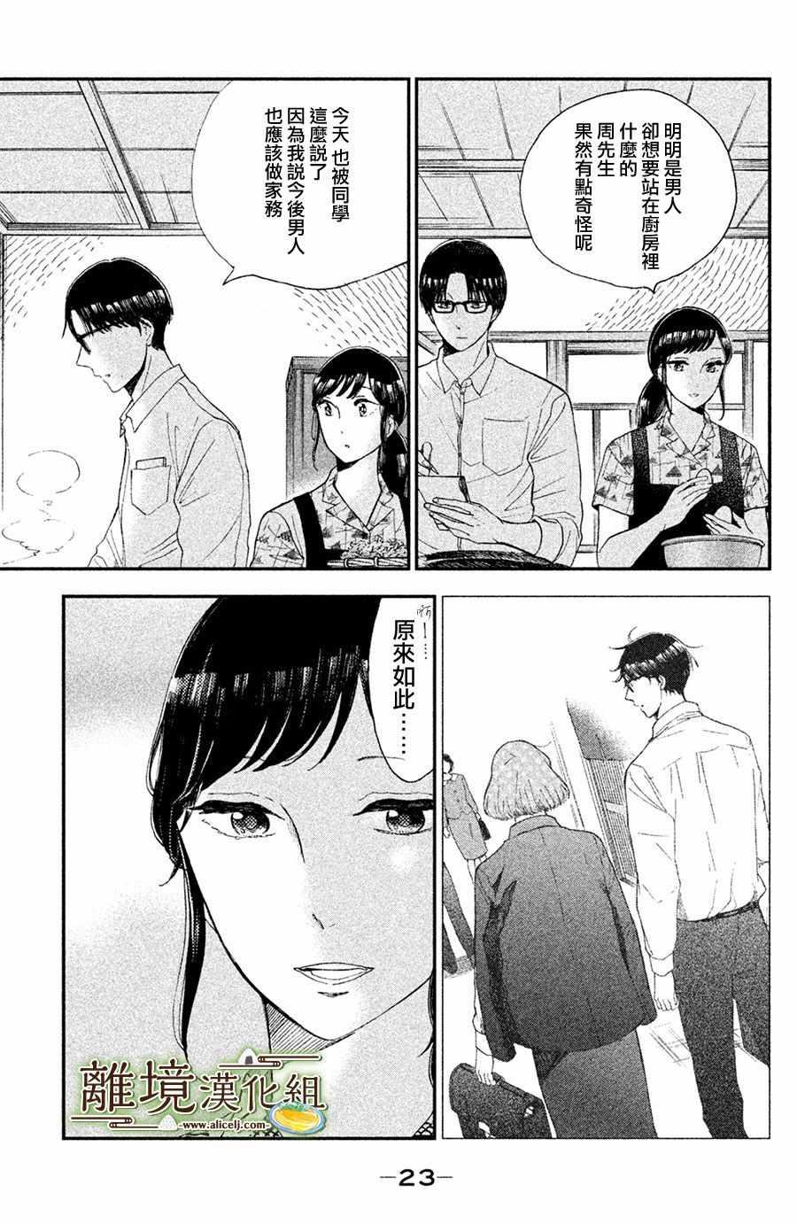 厨刀与小青椒之一日料理帖韩漫全集-第6话无删减无遮挡章节图片 