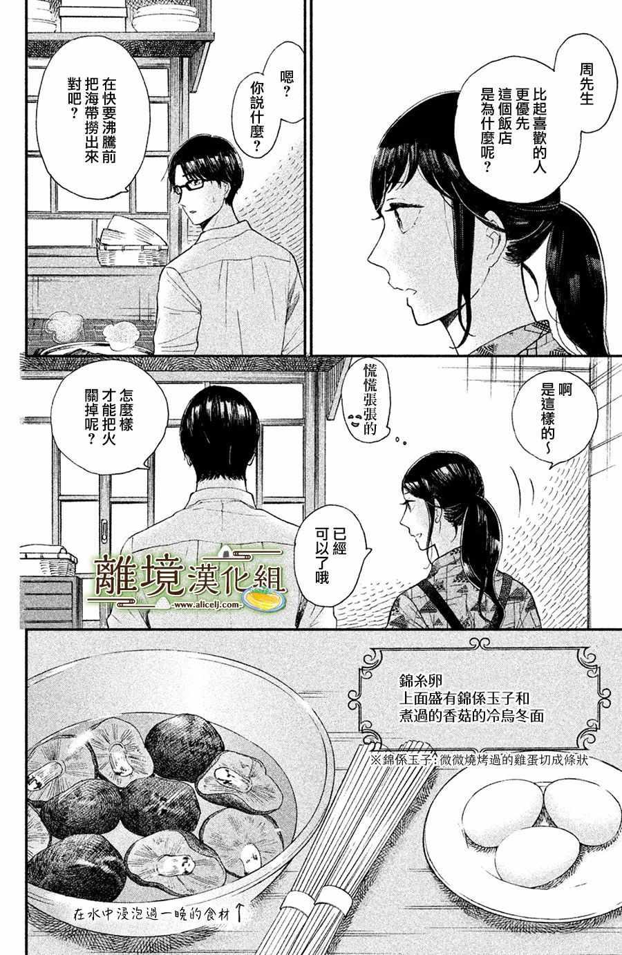 厨刀与小青椒之一日料理帖韩漫全集-第6话无删减无遮挡章节图片 