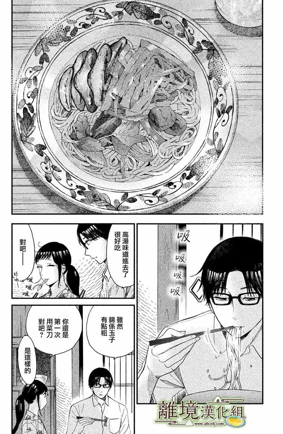 厨刀与小青椒之一日料理帖韩漫全集-第6话无删减无遮挡章节图片 