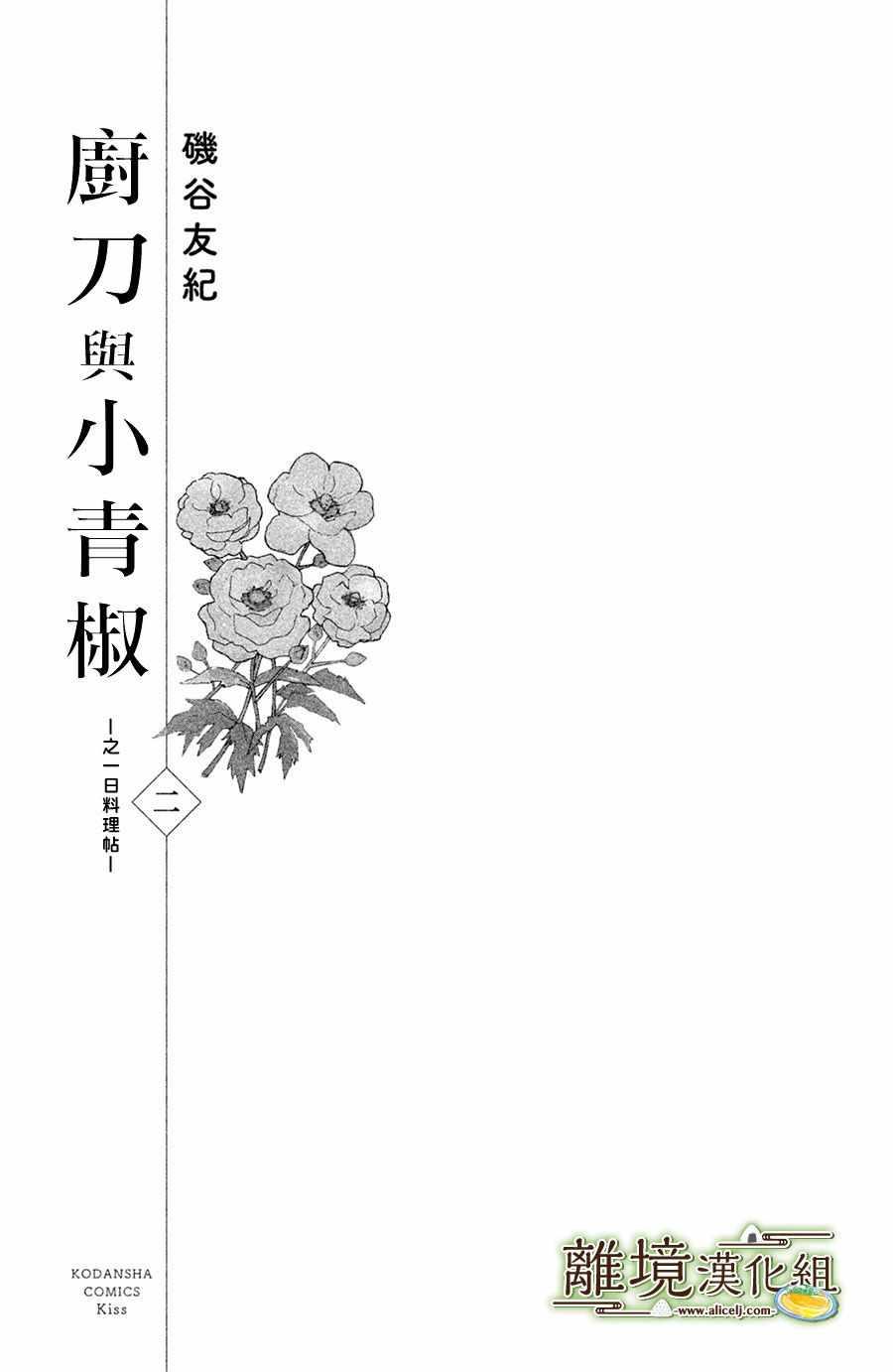 厨刀与小青椒之一日料理帖韩漫全集-第6话无删减无遮挡章节图片 
