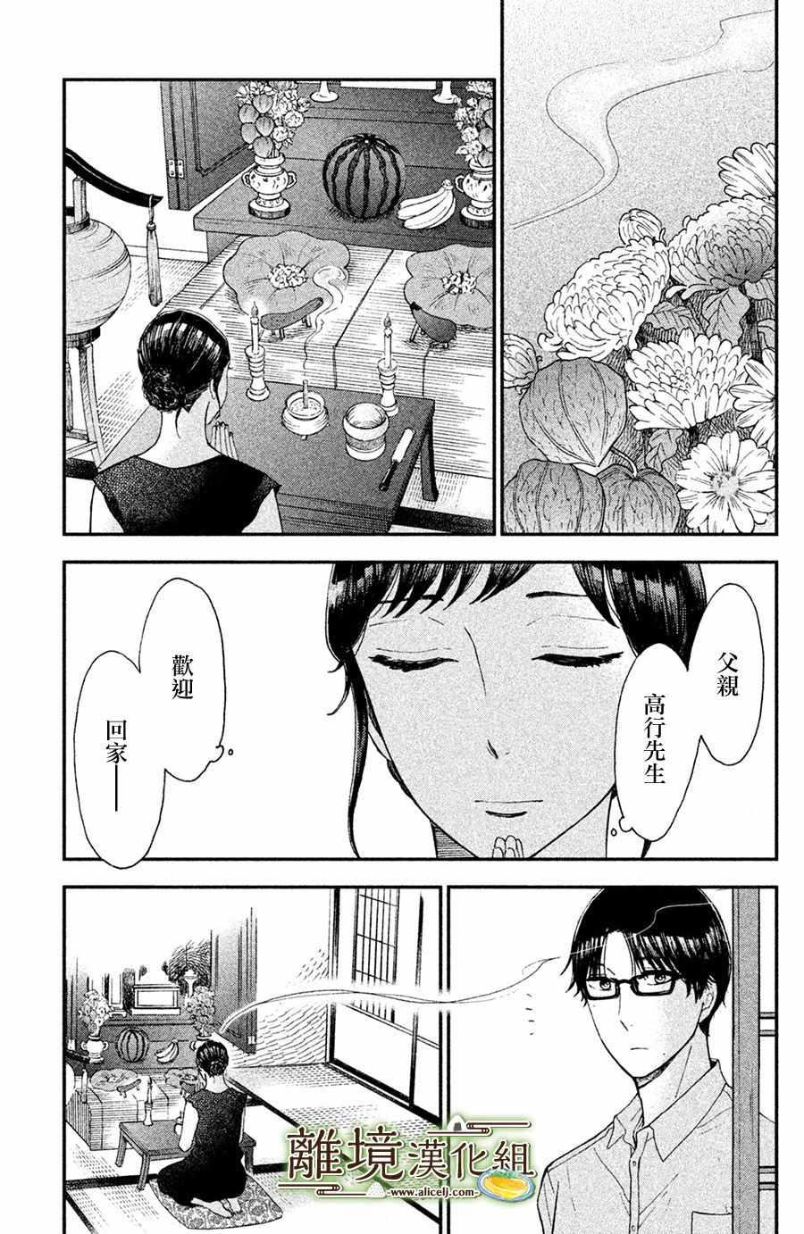 厨刀与小青椒之一日料理帖韩漫全集-第6话无删减无遮挡章节图片 