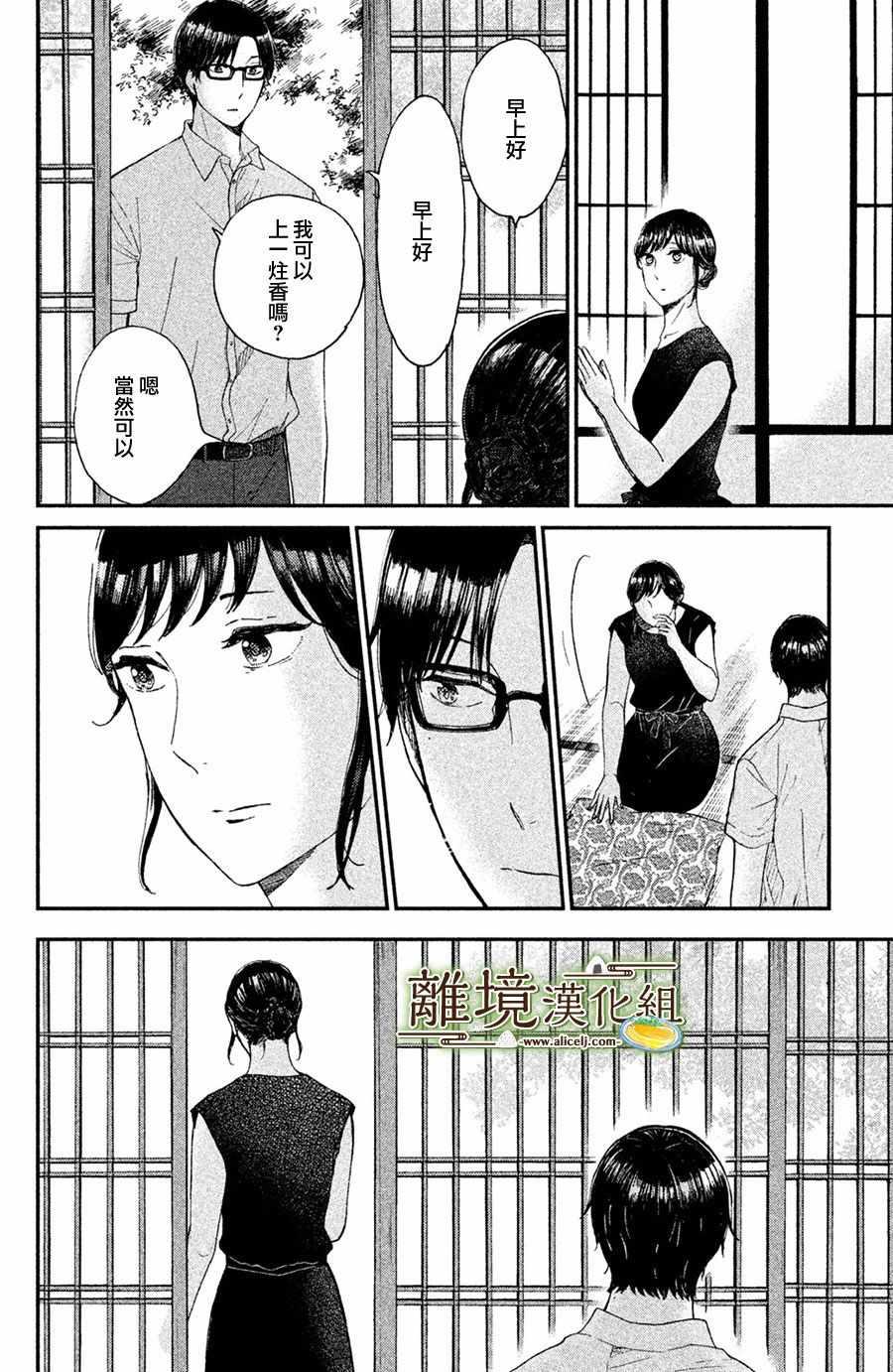 厨刀与小青椒之一日料理帖韩漫全集-第6话无删减无遮挡章节图片 