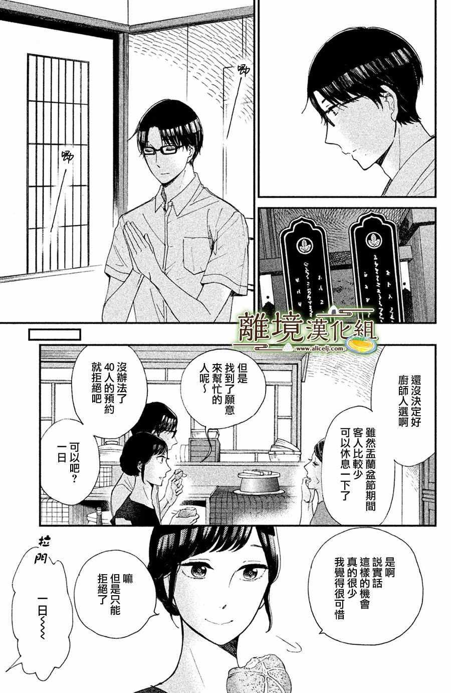 厨刀与小青椒之一日料理帖韩漫全集-第6话无删减无遮挡章节图片 