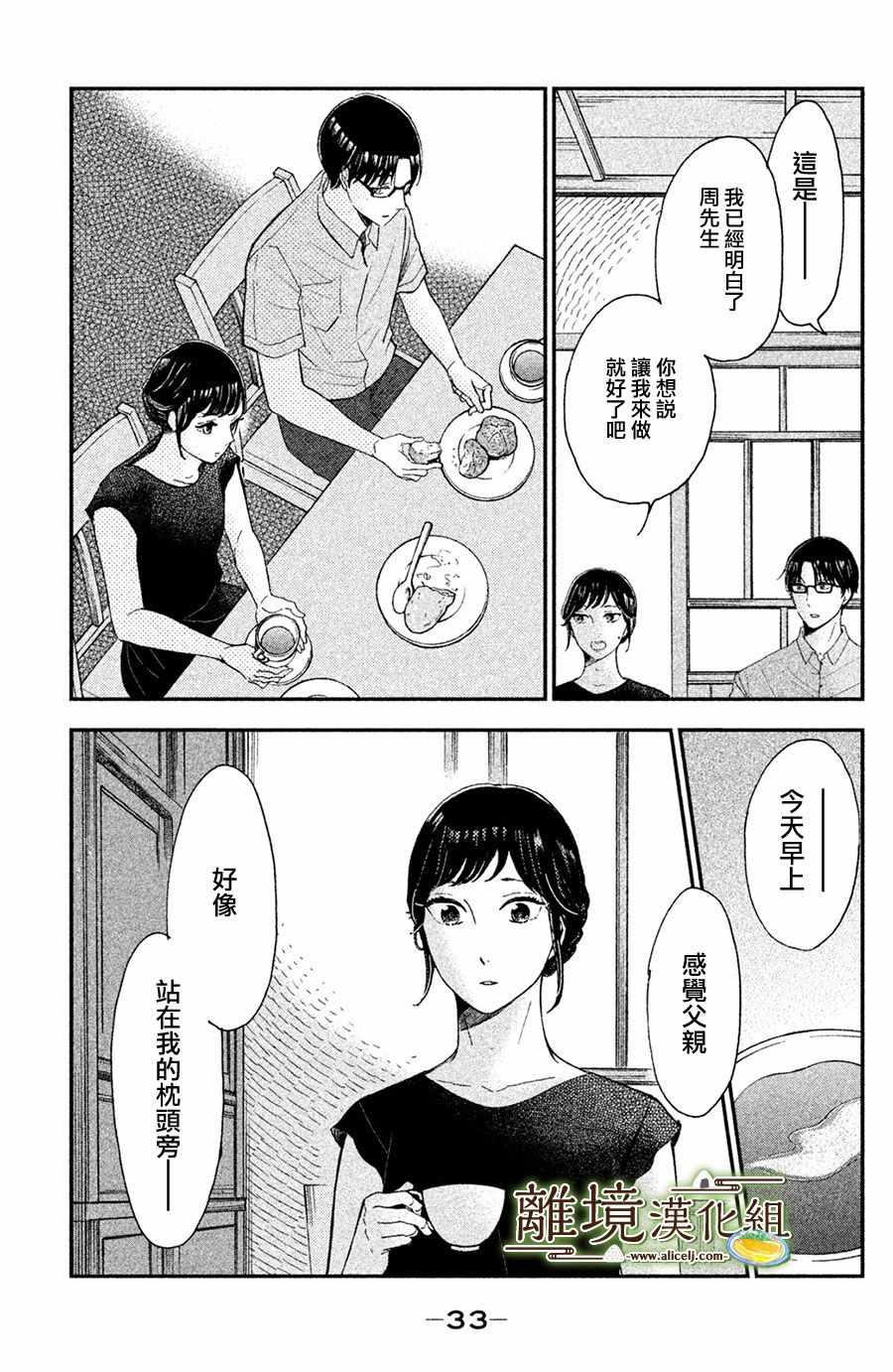 厨刀与小青椒之一日料理帖韩漫全集-第6话无删减无遮挡章节图片 