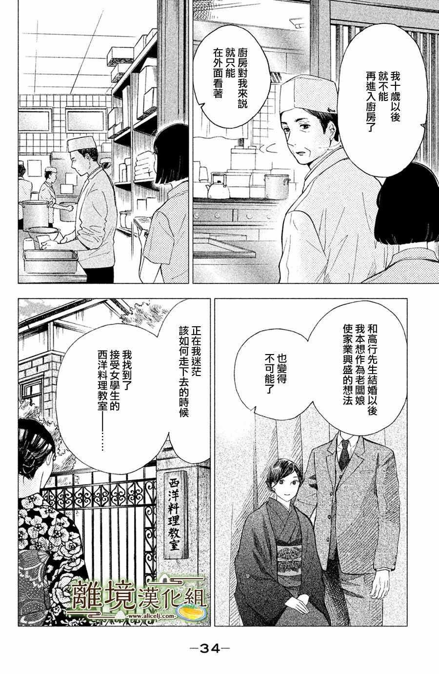 厨刀与小青椒之一日料理帖韩漫全集-第6话无删减无遮挡章节图片 
