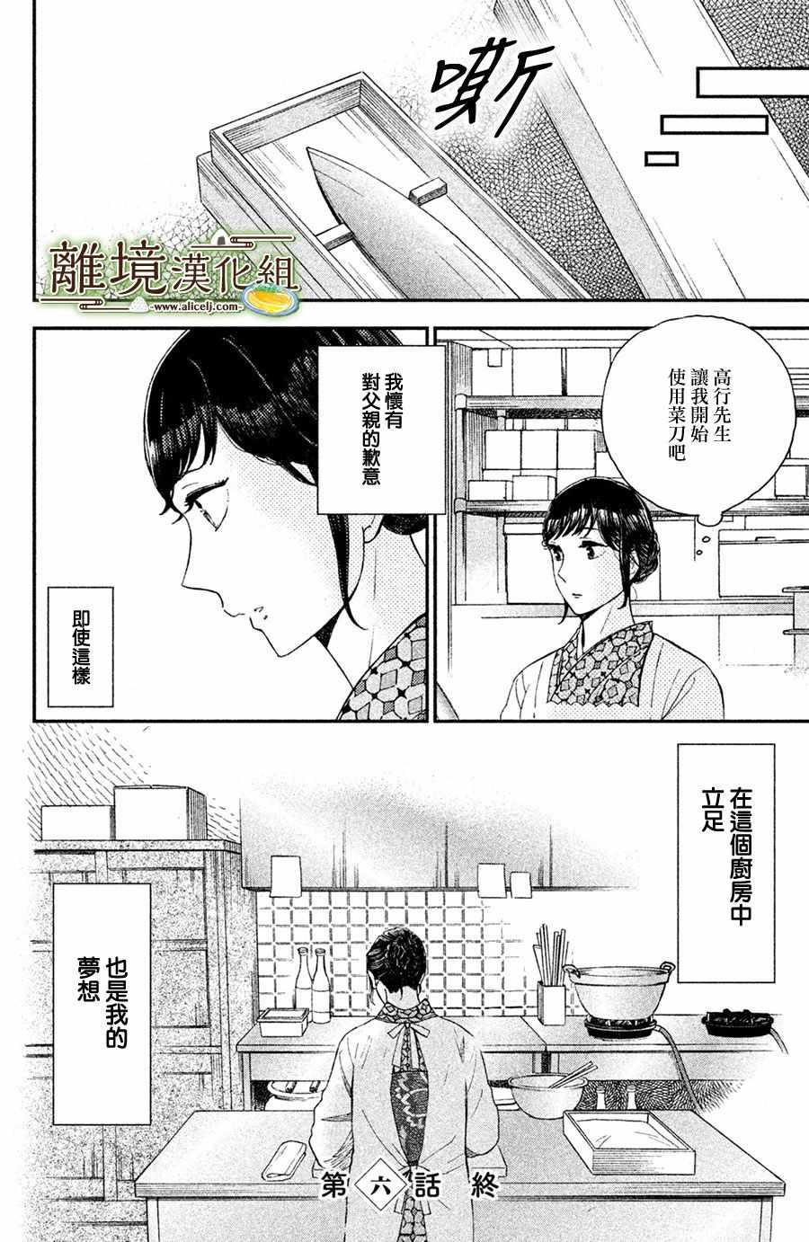 厨刀与小青椒之一日料理帖韩漫全集-第6话无删减无遮挡章节图片 