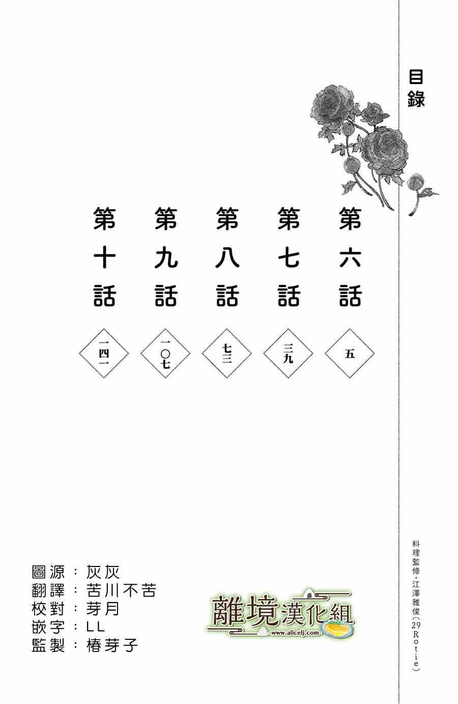 厨刀与小青椒之一日料理帖韩漫全集-第6话无删减无遮挡章节图片 