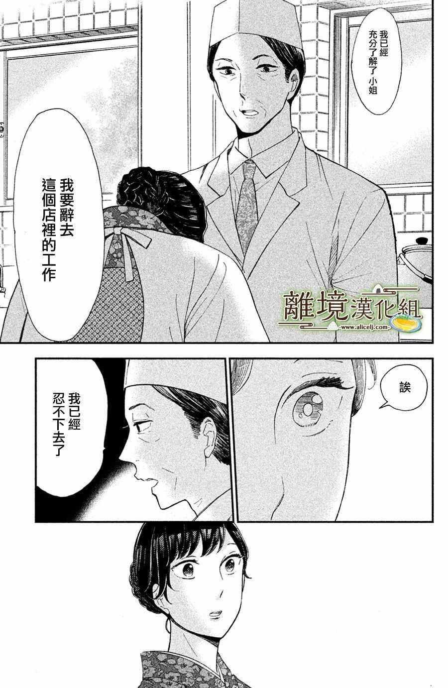 厨刀与小青椒之一日料理帖韩漫全集-第6话无删减无遮挡章节图片 