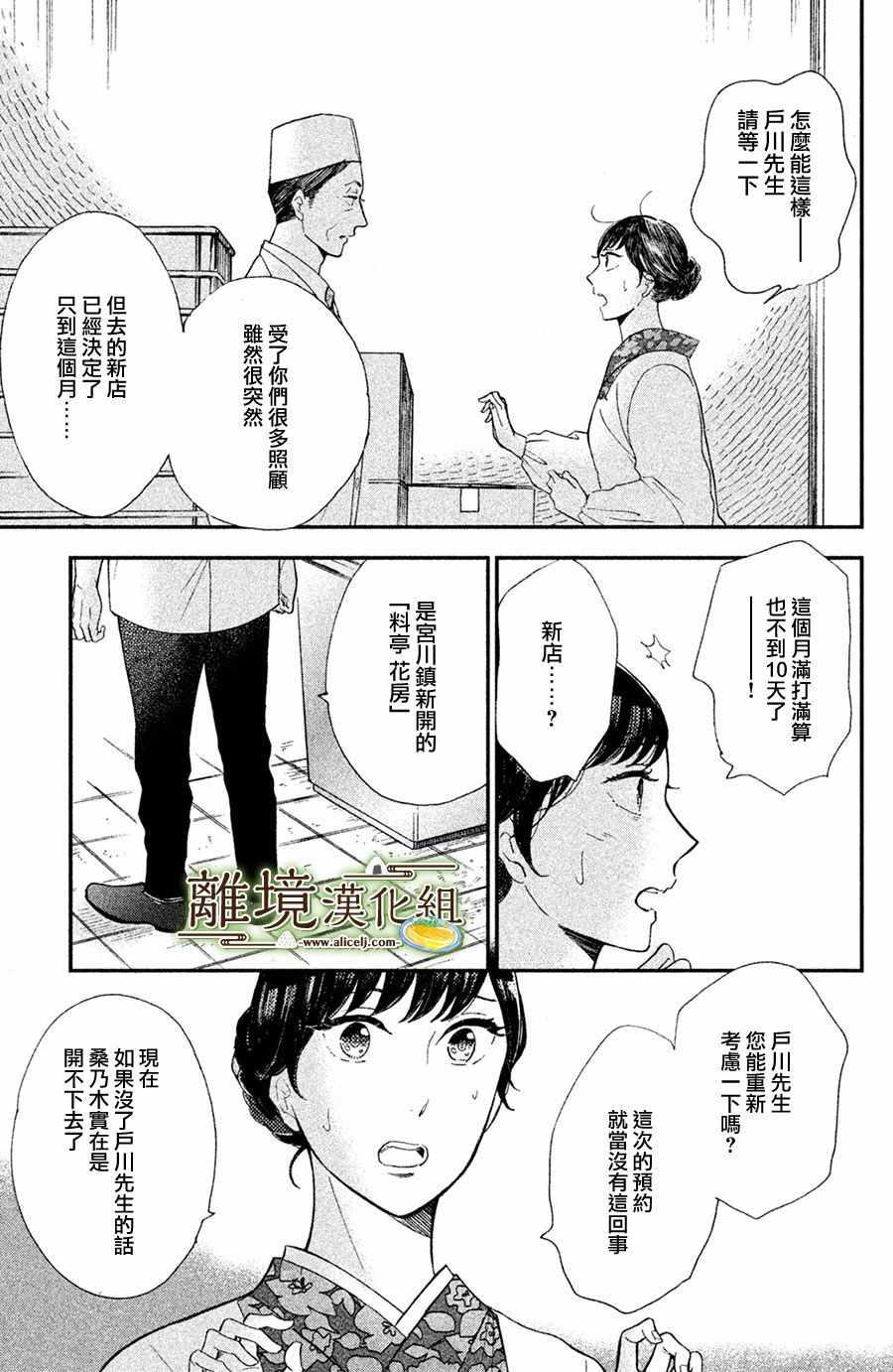厨刀与小青椒之一日料理帖韩漫全集-第6话无删减无遮挡章节图片 
