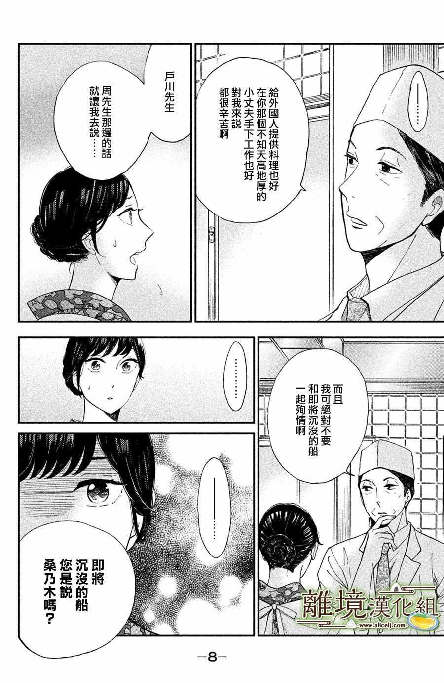 厨刀与小青椒之一日料理帖韩漫全集-第6话无删减无遮挡章节图片 