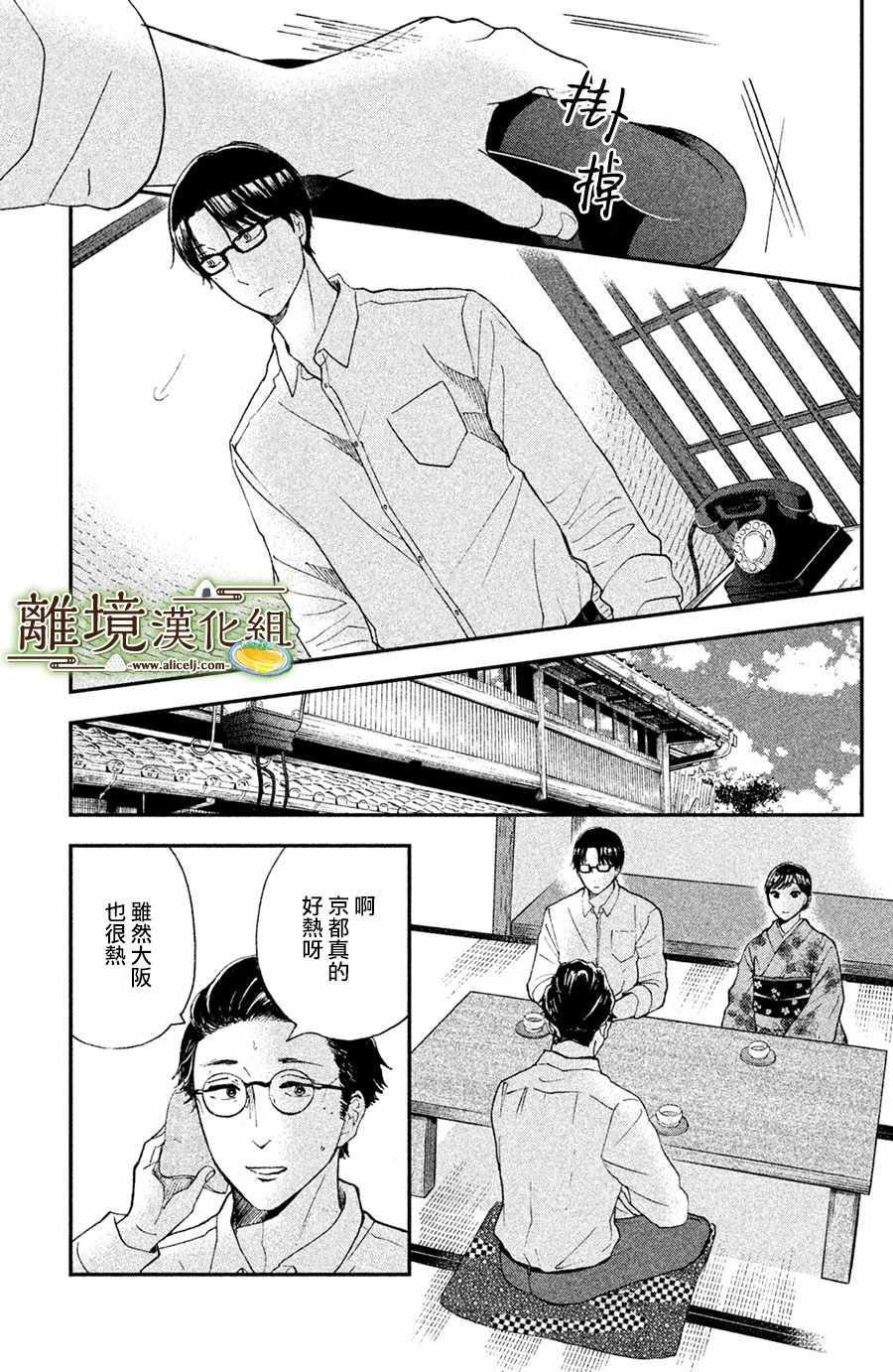 厨刀与小青椒之一日料理帖韩漫全集-第7话无删减无遮挡章节图片 