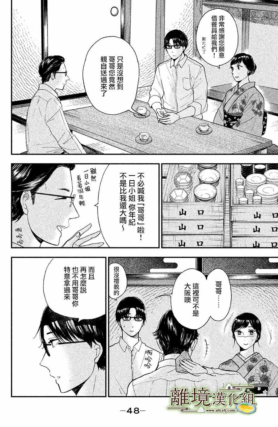 厨刀与小青椒之一日料理帖韩漫全集-第7话无删减无遮挡章节图片 