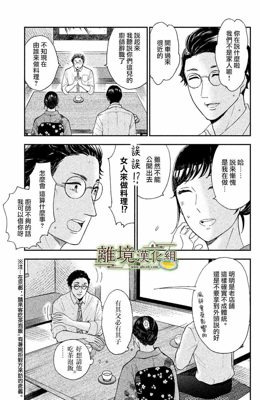 厨刀与小青椒之一日料理帖韩漫全集-第7话无删减无遮挡章节图片 