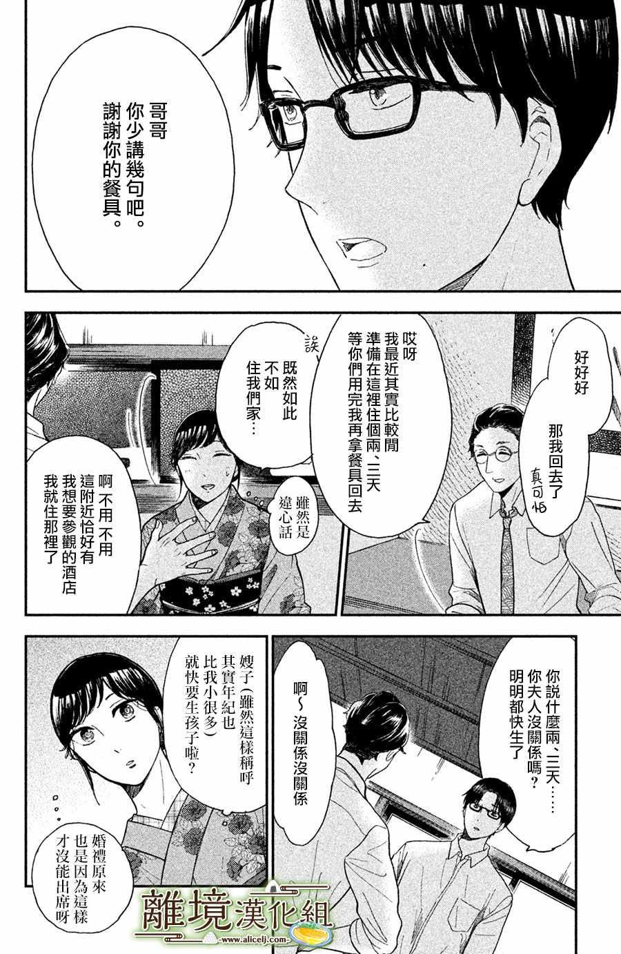 厨刀与小青椒之一日料理帖韩漫全集-第7话无删减无遮挡章节图片 