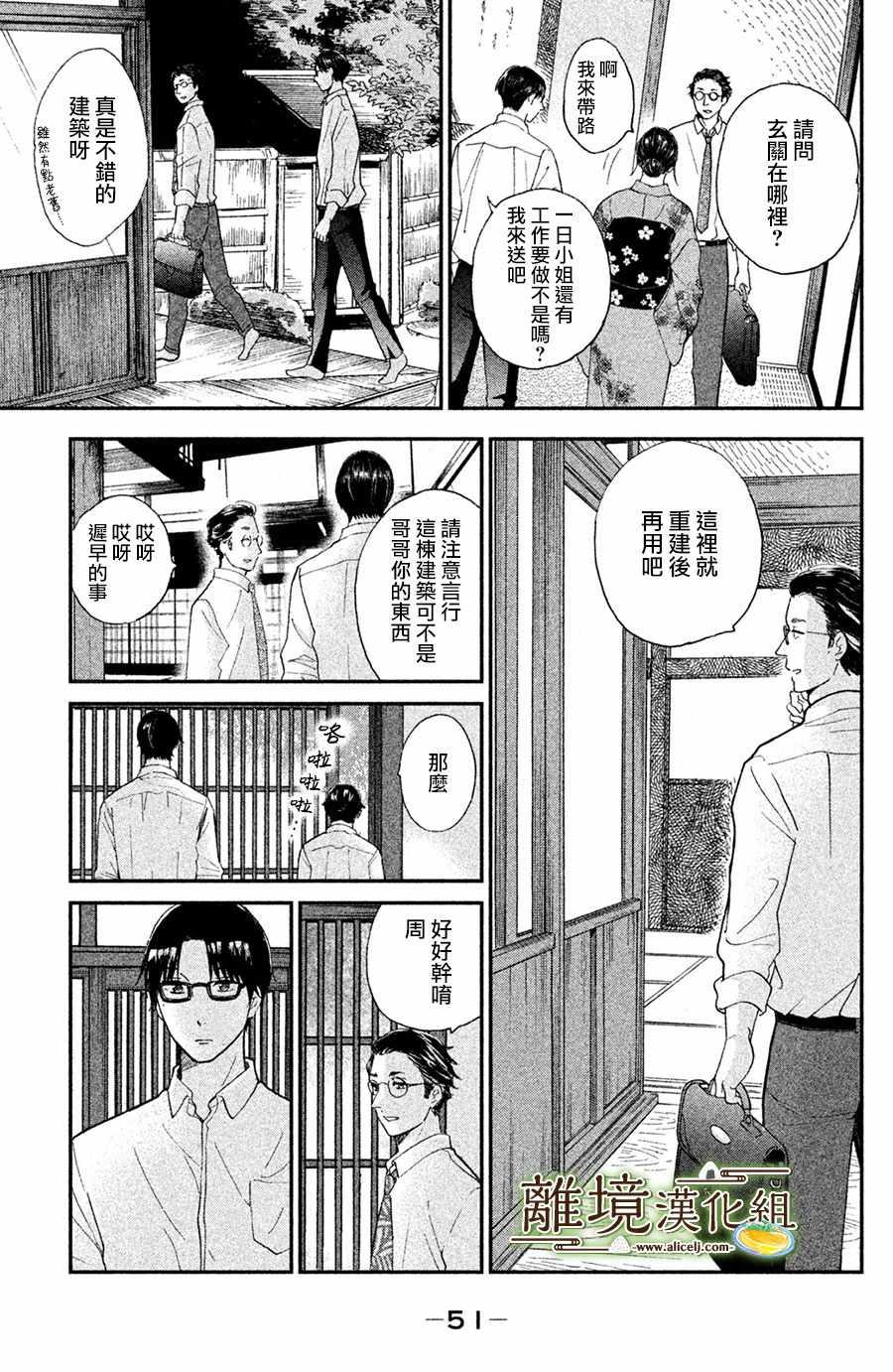 厨刀与小青椒之一日料理帖韩漫全集-第7话无删减无遮挡章节图片 