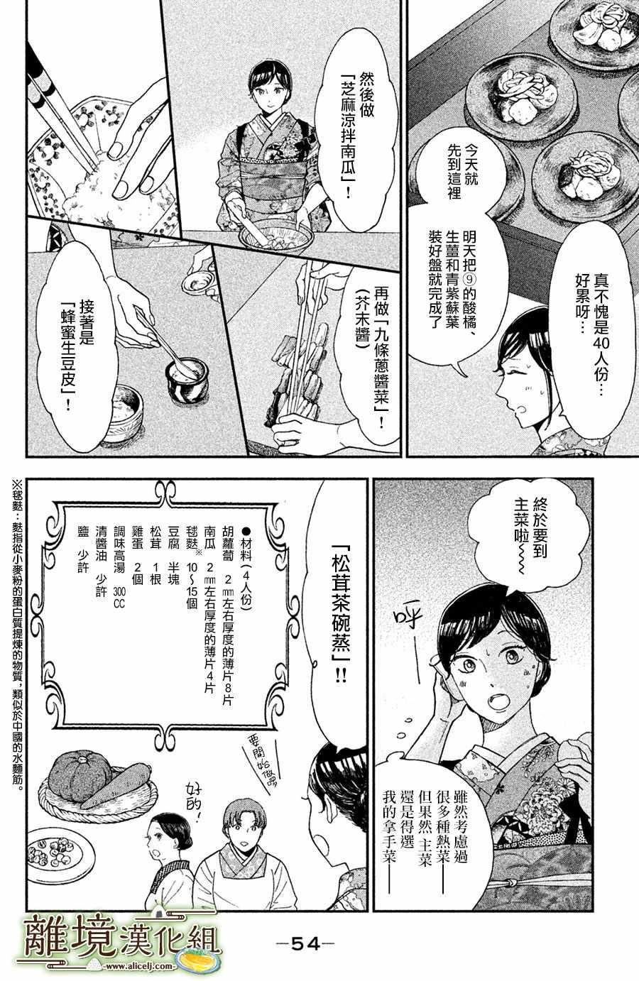 厨刀与小青椒之一日料理帖韩漫全集-第7话无删减无遮挡章节图片 